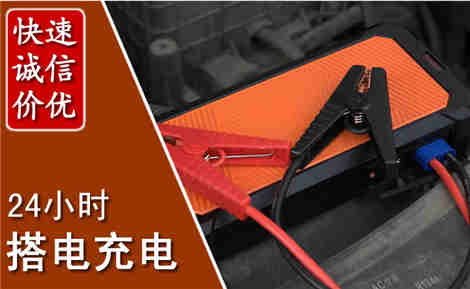 威信汽车搭电场景与案例