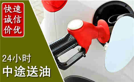 威信中途送油场景与案例