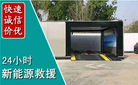 威信新能源汽车救援场景与案例