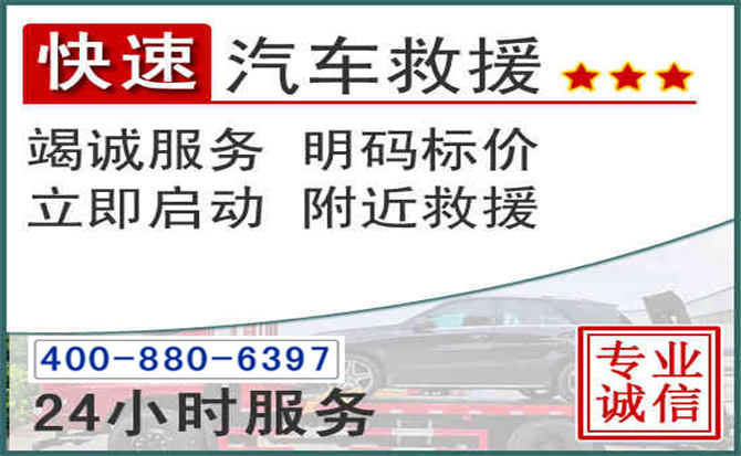威信长春拖车电话